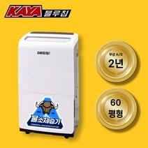 가야 산업용 제습기 창고 대용량 대형 업소용 영업용, 70L(물통&자연배수 겸용)