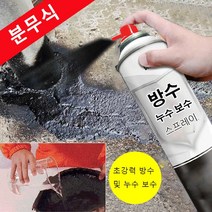 450ml 방수 및 누수 보수 스프레이 방수코팅제 1+1+1, 블랙*3