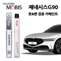 현대 모비스 제네시스 G90 카페인트 자동차 붓펜 E5S N5M PH3 RY5 SSS T5K URA Y6S UYH YW6, N5M(379)-카본메탈
