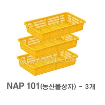 대성월드 농산물상자 NAP101 - 3개/ 내쇼날 프라스틱 바구니 이삿짐 김치공장 호텔 세탁공장 과수원 운반바구니 다용도바구니, NAP101(황색) - 3개