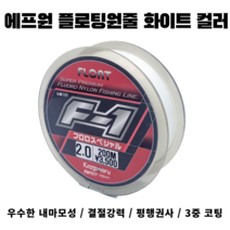 에프원 F1 플로트라인 화이트 / 참돔 벵에돔 감성돔 전용 낚싯줄, 3호(150m)