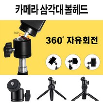 엔무역 카메라 삼각대 볼헤드