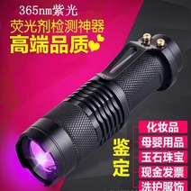 UV 형광제 감지 검사 자외선 휴대용 손전등, 블랙