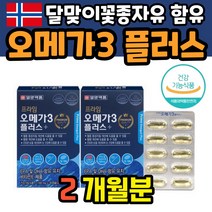 노르웨이산 정제어유 오메가3 개별포장 좋은 함량높은 피쉬오일 고함량 오메가3리 수험생 고용량 온가족