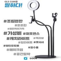 유튜브 인스타그램 아프리카TV 블로그 개인방송조명 링라이트 메이크업 셀카 조명 1인방송조명 개인방송 인터넷방송 LED방송조명 마이크거치대, 1개, LED 링라이트