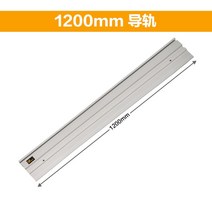 1.4M 원형 톱 가이드 레일 세트 트랙 알루미늄 2 클램프 도구, [07] 1.2 M Rail