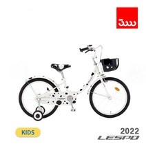 삼천리 2022 레스포 하이킥 20인치 아동용 보조바퀴 자전거 - 100% 완조립 /사은품 증정/무료배송, 화이트  완조립