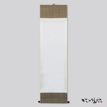족자 43x158|서예족자 |캘리족자|빈족자|공족자|하나필방