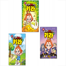 만화 열두 살에 부자가 된 키라 1-3 세트 + 학습노트 증정, 권용찬, 아울북