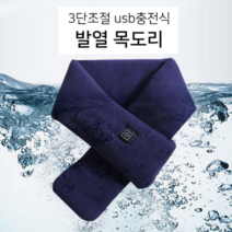목난로 목난로넥도리 발열목도리 넥워머 USB충전 (3종색), 화이트