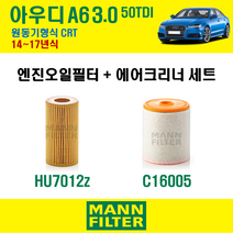 만필터 아우디 A6 3.0 50TDI 14~17년식 원동기형식 CRT 엔진 오일필터 에어크리너, A6 3.0 50TDI (CRT)