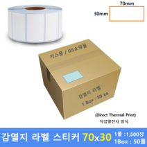 감열지 라벨 70x30 40mm지관 (1롤 : 1500매 / 1Box : 50ea) 프린터 라벨 / 바코드프린터 감열스티커 / Thermal Label / 15%할인