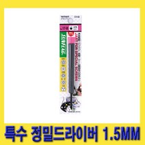 한경공구 썬플래그 특수 정밀 드라이버 오각별 1.5MM 17-B