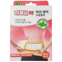 현hopes_핫팩 패치 허리온 찜질 허리 붙이는 온팩 찜질용♥hope!!, ♥belong!!