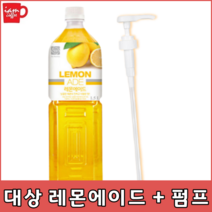 대상 레몬에이드 시럽 1.95kg [펌프포함] 레몬에이드 에이드시럽 대상 카페시럽 레몬에이드시럽