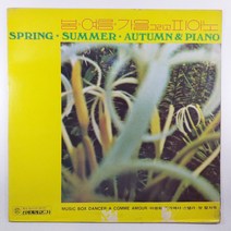 (중고LP) 봄 여름 가을 그리고 피아노/ 강가에서/ 낙엽/ 야생화/ 스텔라/ 마지막 콘서트/ 자켓 A/ 음반 상태 좋음 NM