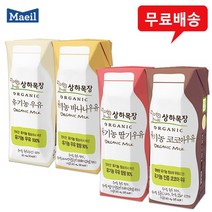 매일 상하목장 유기농우유 125mlx24팩/멸균우유/혼합가능/무료배송, 24팩, 02 상하목장 딸기