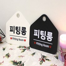 옷갈아입는 곳 간이 피팅룸 커튼 봉 탈의실 가림막 탈의실 압착봉 매장 안내판, 화이트계열