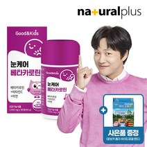[KT알파쇼핑][사은품] 굿앤키즈 어린이 눈케어 베타카로틴 90정 1박스(3개월분) + 로보카폴리 밴드 1박스, 상세페이지참조
