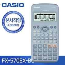 카시오 본사직영 FX-570EX-BU (블루) 공학용 계산기