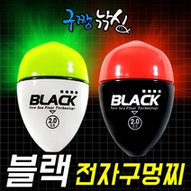 구짱낚시 블랙전자찌 바다 전자구멍찌 고휘도 고강도 고기능 구멍찌 밤낚시찌, 1.0(3B)호, 블랙 전자구멍찌 블랙오렌지