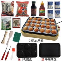 타코야끼팬 가정용 팬 만들기 틀 16구 인덕션 타코야끼 25구 기계, 다기능기계+재료+도구트레이3종탈부착가능가성비