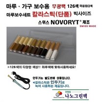경성칼라스틱/온돌강화강마루보수/접착/메꿈제/인두기사용, 칼라스틱 206~387, 243