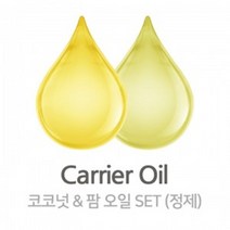 코코넛유 팜오일 세트 각 15kg 캐리어 베이스 오일