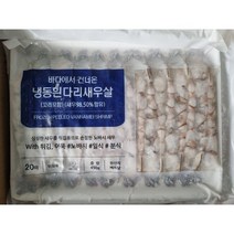 노바시 새우 흰다리새우 450g 20미, 단품