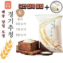 [보리쌀증정] 22년 햅쌀 경기추정미 쌀 10kg 주문 후 즉석도정미 (도정선택 필수) 현미 5분도미 7분도미 9분도미 오분도미 당일도정 칠분도미 아끼바리 아끼바레 경기추청미, 1봉, 10kg 7분도미