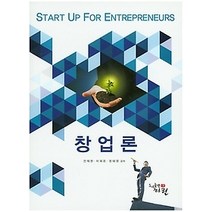 [개똥이네][중고-중] 창업론
