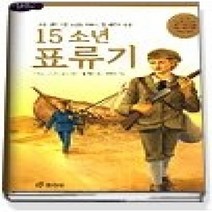 [개똥이네][중고-하] 15소년 표류기