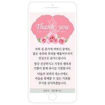 마음새 모바일 장미 감사카드(결혼식), 신랑측 혼주용