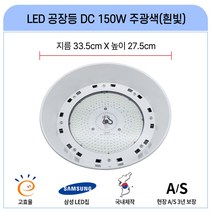 국산 LED공장등 led투광기 led투광등 삼성칩 고효율 50W 100W 150W 200W (AC DC) 공장등 방수 체육관등 주유소등 창고등 실외간판등 고천정형 사각투광기 간판등, C_LED공장등 150W DC타입_국산 삼성칩 1개