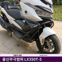보그 SR4MAX 사이드 바디 범퍼 Loncin Wuji 350 수정 액세서리 오토바이 SR4max 앞 범퍼 안티 폴 바 가드 경쟁 바에 적합