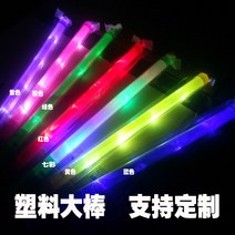문구 분위기업 공연 야광 파티봉 현광밴드 DIY 응원봉 꾸미기 도구 클럽 손목, 붉은색, 휴대폰 보호필름