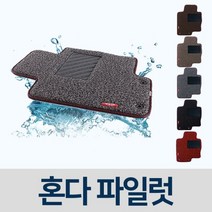 [오너클랜] 차량용 코일 차매트 자동차 매트 카매트 혼다 파일럿, 블랙