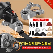 앵글그라인더 튜닝만능절단기 다용도 전동샌딩 전기삽대전, 다기능 전기 연마 절단 삽x1개, 1개