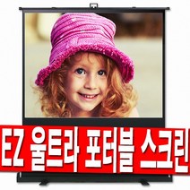 EXZEN 유압식 이동식 포터블 스크린 60인치 80인치 100인치 프로젝터, 60인치 포터블