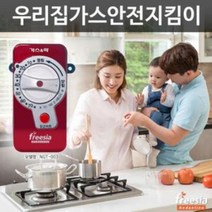 onedaymart_신제품 가스앤락 홈세이프 가스 차단기+dnjsepdlakxm, 본품이에요