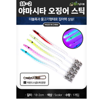 야마시타 오징어 스틱 18-2cm(1개입/라운드스냅도래증정) 사카나 더블훅 선상 한치 바늘, PKR핑크