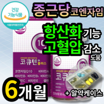 종근당 종건당 식약처 인증 코엔자임 Q10 코엔자민 코임자임 고큐텐 코큐텐 코큐비 큐텐 큐10 코쿠텐 코큐10 건강기능식품 임신준비 여성 남성 직장인 항산화 고 혈압 감소 도움, 3개