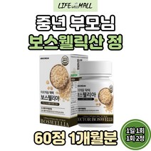 50대 60대 중년 아르채움 보스웰리아 보스웰릭산 원물 성분 AKBA KBA 우슬 추출물 버드나무껍질 초록입 초록잎 홍합 추출 분말 시니어 실버 인도산 인도 정 환 캡슐 파는곳