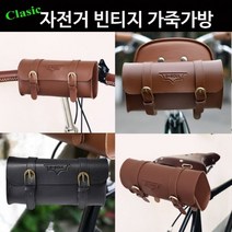 자전거 클래식 빈티지 가죽 가방 핸들 안장백, 블랙, 1개