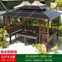 야외바베큐장 팔각정 조립식 정자 원두막, 3x4미터Futing+3개의좌석+테이블