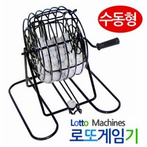 수동형 로또 게임기
