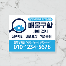 부동산 매물구함 종이자석 자석전단지, 10000매, A - 06
