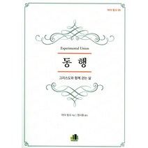 동행:그리스도와 함께 걷는 삶, 프리스브러리