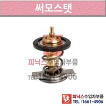 벤츠 GL350 X164 09-이후년식 썸머스탯 써모스타트 써모스탯 S53N P010603