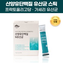 고단백 산양유 단백질 유산균 프로바이오틱스 식물성 단백 유청 분말 스틱 파우더 가루 프락토올리고당 가세리 고단백질 하루 1포 유아 키즈 어린이 청소년 학생 여성 온가족 장건강, 60포(2개월)